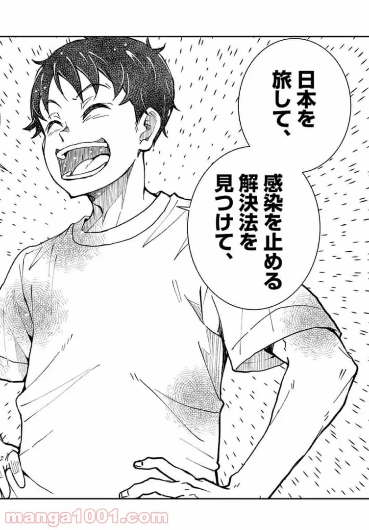 ゾン100 〜ゾンビになるまでにしたい100のこと〜 第22.1話 - 19