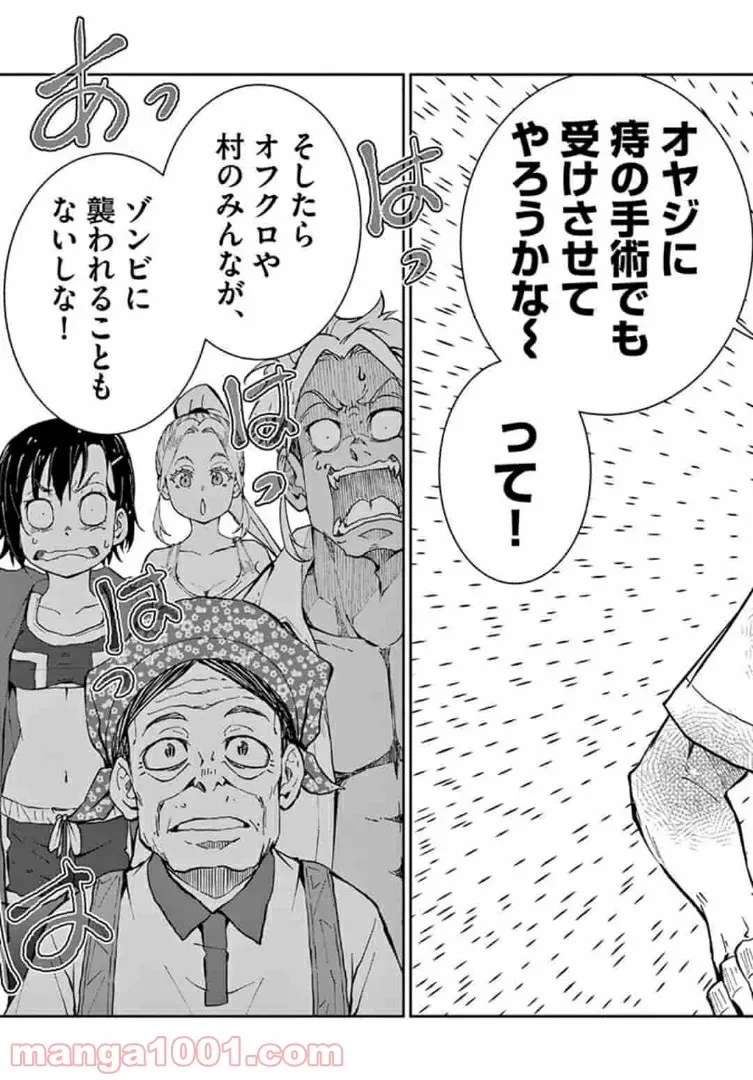 ゾン100 〜ゾンビになるまでにしたい100のこと〜 第22.1話 - 20