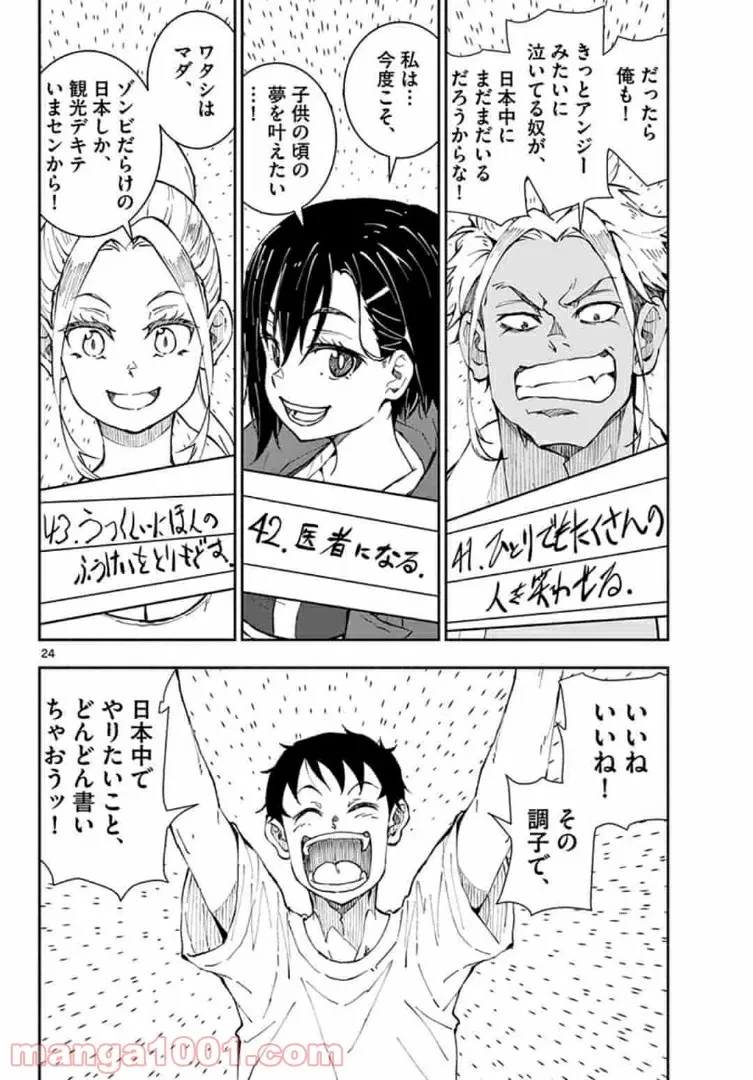 ゾン100 〜ゾンビになるまでにしたい100のこと〜 第22.2話 - 2