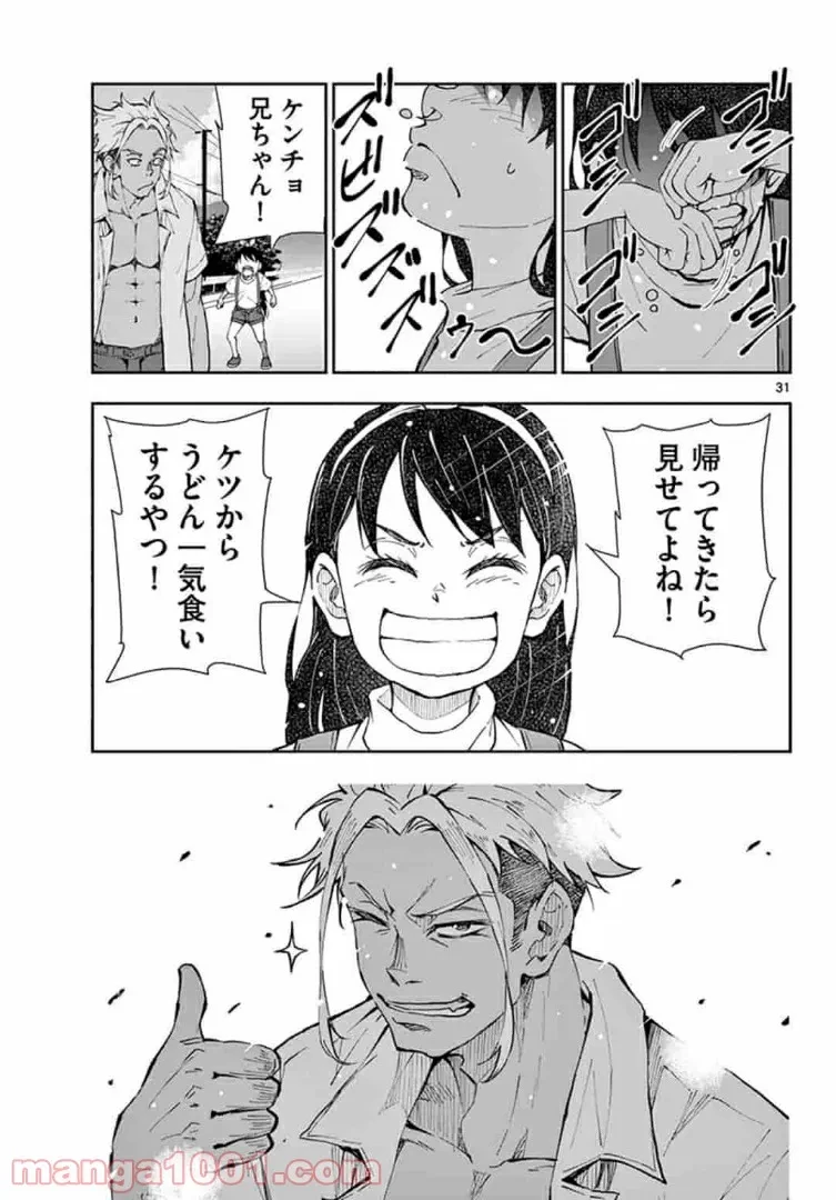 ゾン100 〜ゾンビになるまでにしたい100のこと〜 第22.2話 - 9