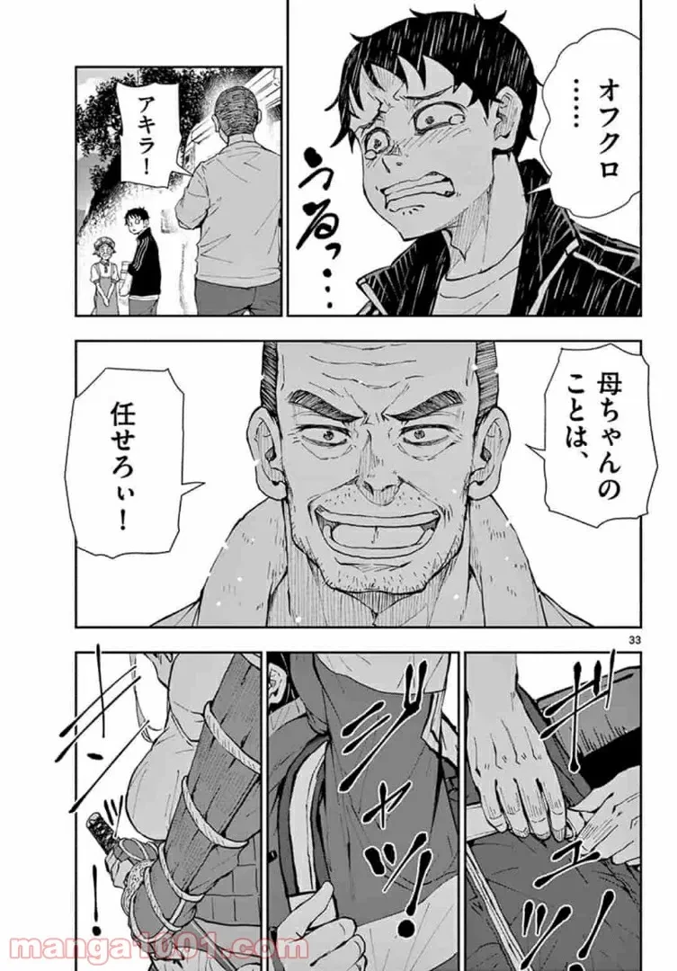 ゾン100 〜ゾンビになるまでにしたい100のこと〜 第22.2話 - 11