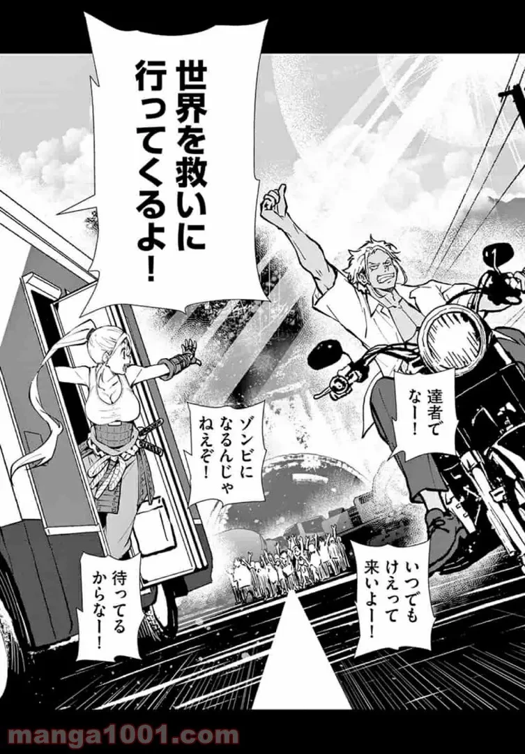 ゾン100 〜ゾンビになるまでにしたい100のこと〜 第22.2話 - 14