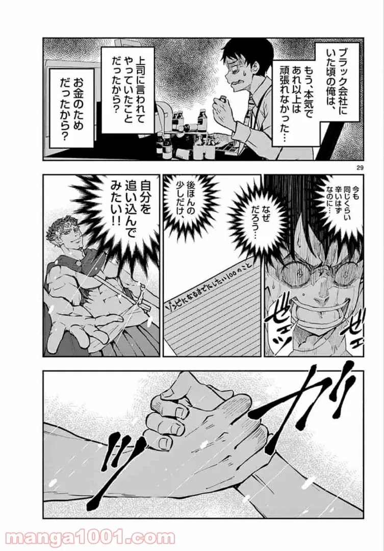 ゾン100 〜ゾンビになるまでにしたい100のこと〜 第23.2話 - 5