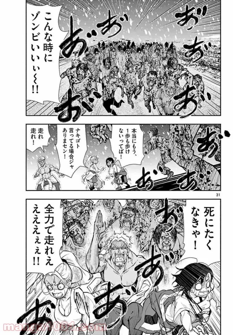 ゾン100 〜ゾンビになるまでにしたい100のこと〜 第23.2話 - 7