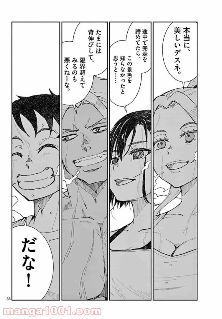 ゾン100 〜ゾンビになるまでにしたい100のこと〜 第23.2話 - 14