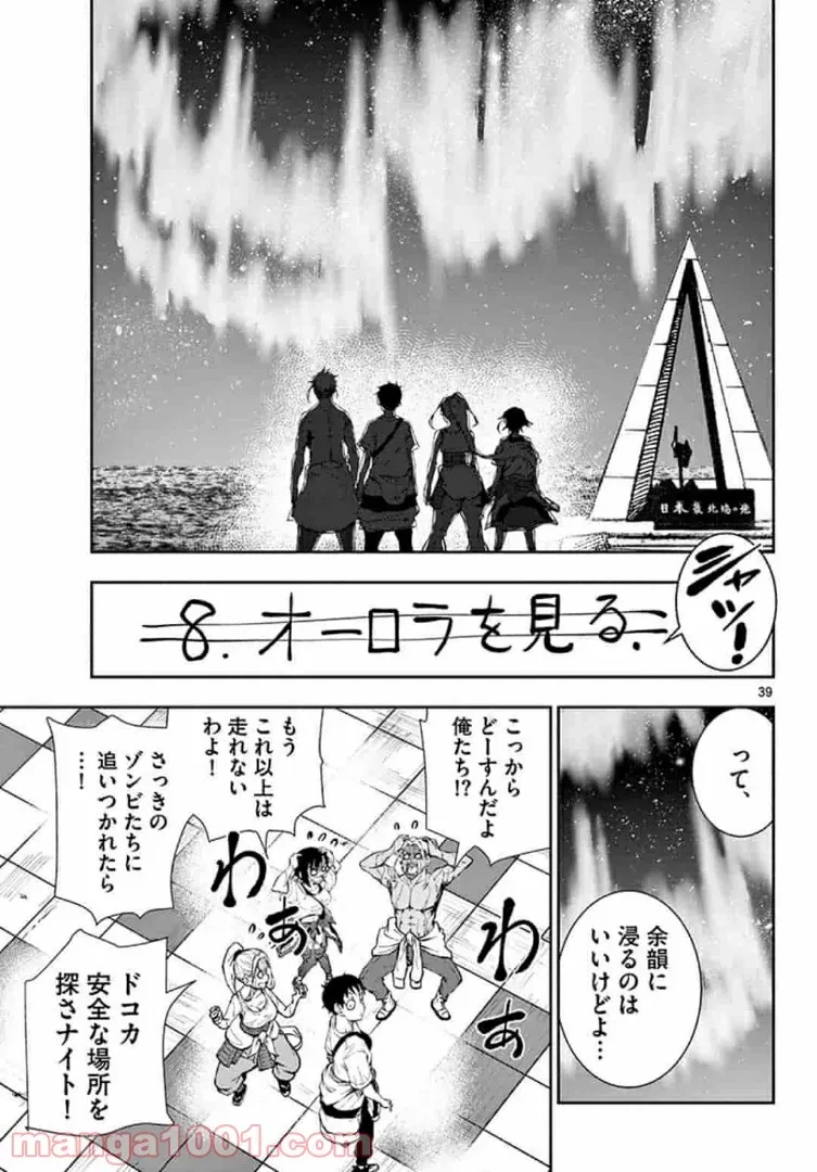 ゾン100 〜ゾンビになるまでにしたい100のこと〜 第23.2話 - 15