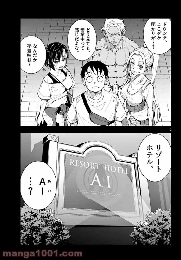 ゾン100 〜ゾンビになるまでにしたい100のこと〜 第24.1話 - 2