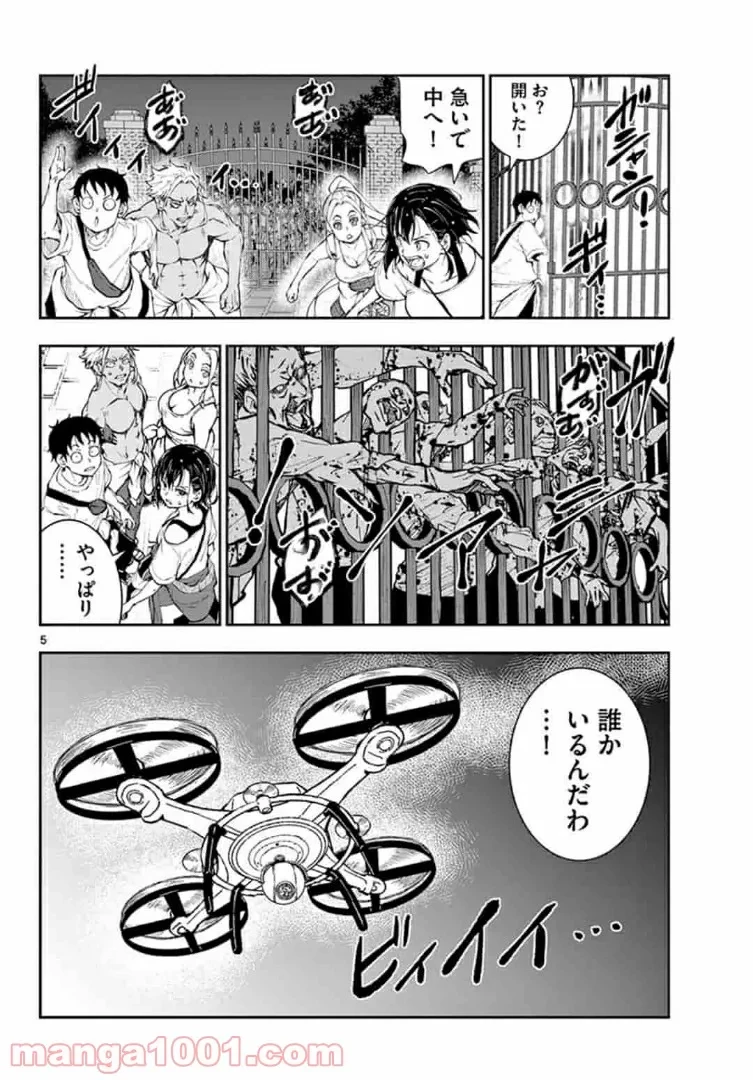 ゾン100 〜ゾンビになるまでにしたい100のこと〜 第24.1話 - 5
