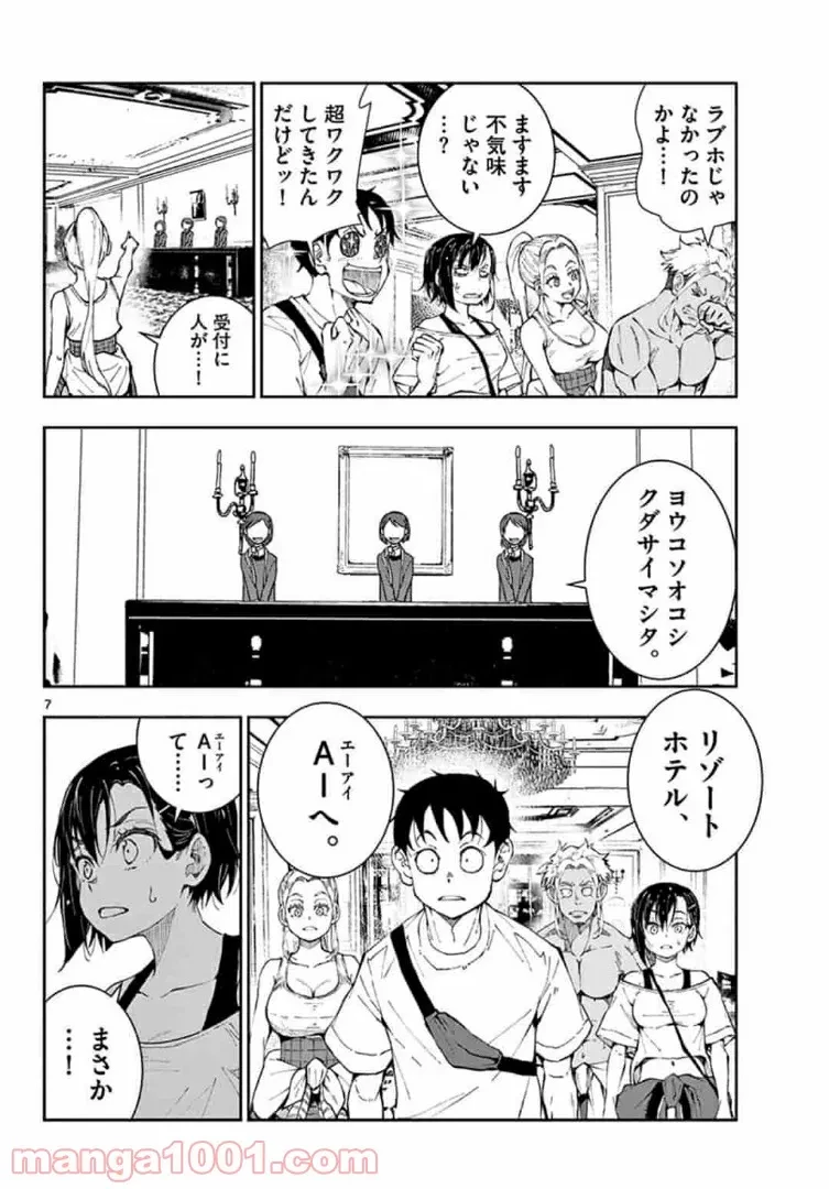 ゾン100 〜ゾンビになるまでにしたい100のこと〜 第24.1話 - 7