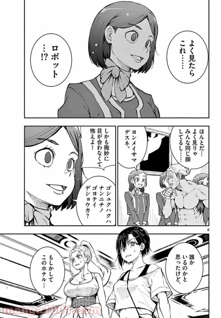 ゾン100 〜ゾンビになるまでにしたい100のこと〜 第24.1話 - 8