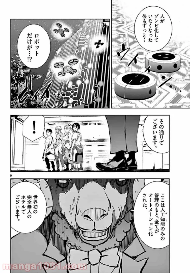 ゾン100 〜ゾンビになるまでにしたい100のこと〜 第24.1話 - 9