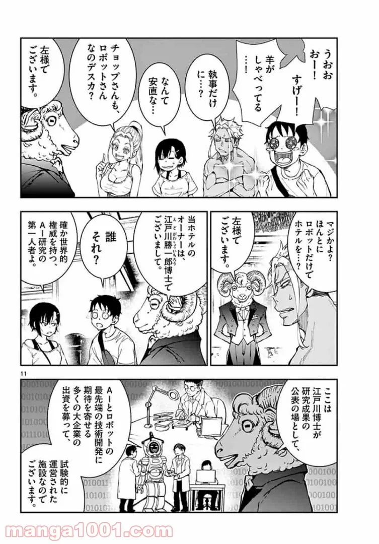 ゾン100 〜ゾンビになるまでにしたい100のこと〜 第24.1話 - 11