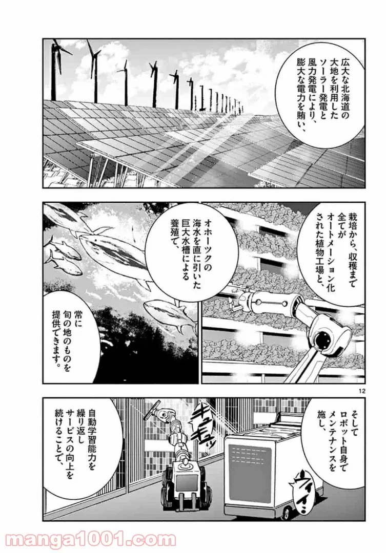 ゾン100 〜ゾンビになるまでにしたい100のこと〜 第24.1話 - 12