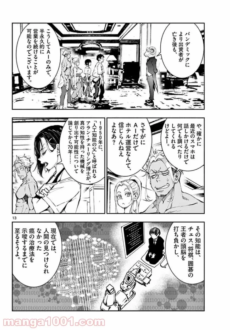 ゾン100 〜ゾンビになるまでにしたい100のこと〜 第24.1話 - 13