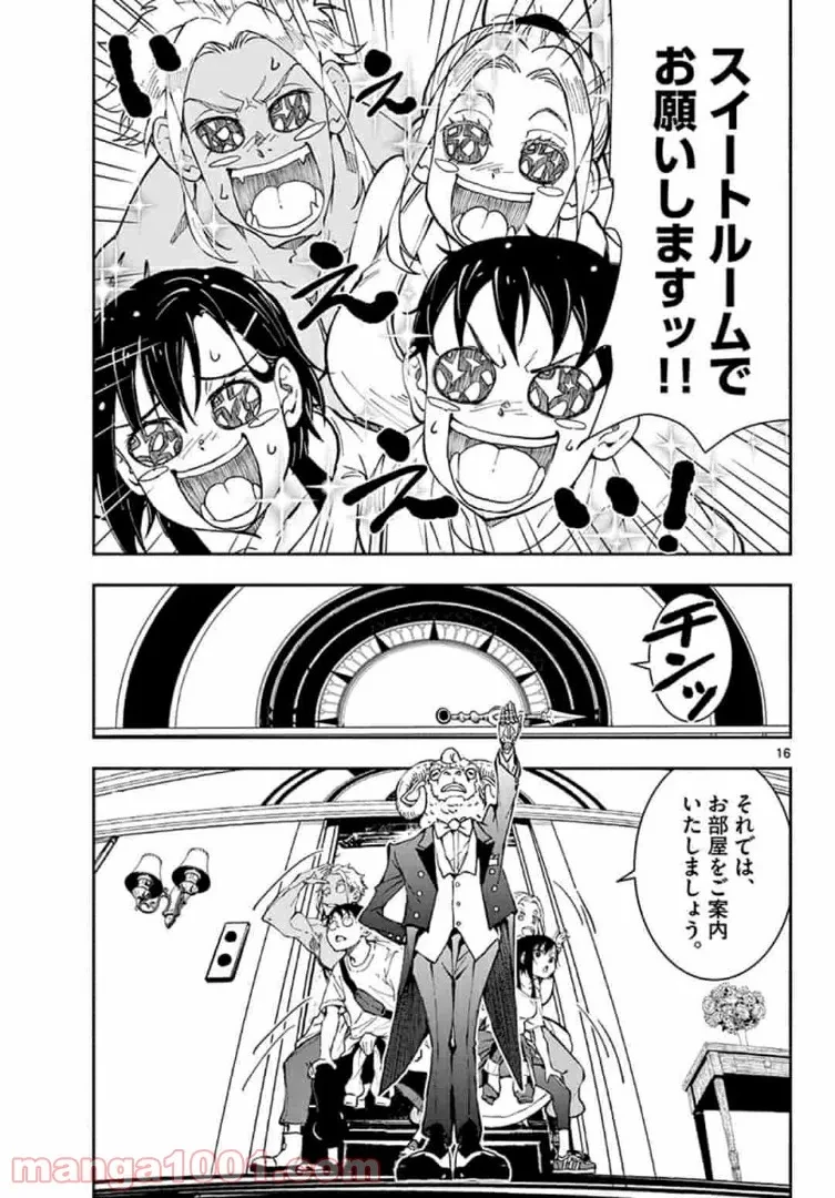 ゾン100 〜ゾンビになるまでにしたい100のこと〜 第24.1話 - 15