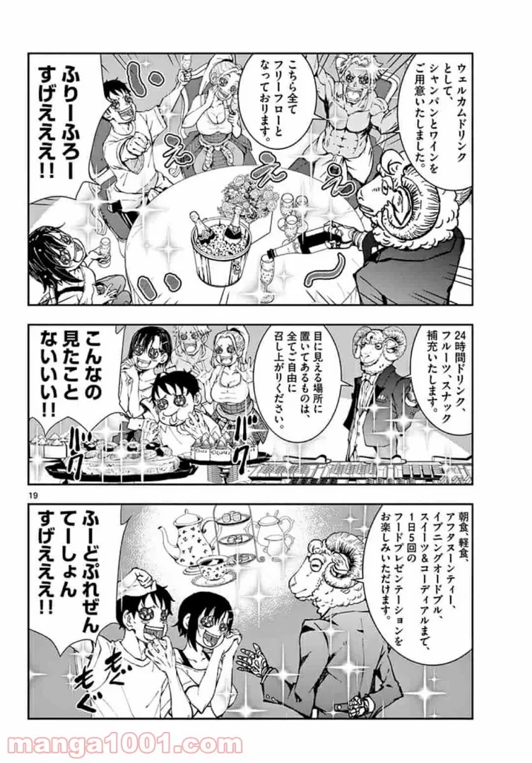 ゾン100 〜ゾンビになるまでにしたい100のこと〜 第24.1話 - 18