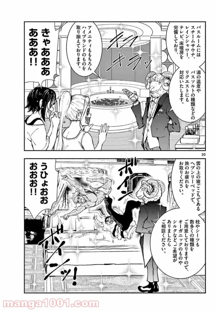 ゾン100 〜ゾンビになるまでにしたい100のこと〜 第24.1話 - 19