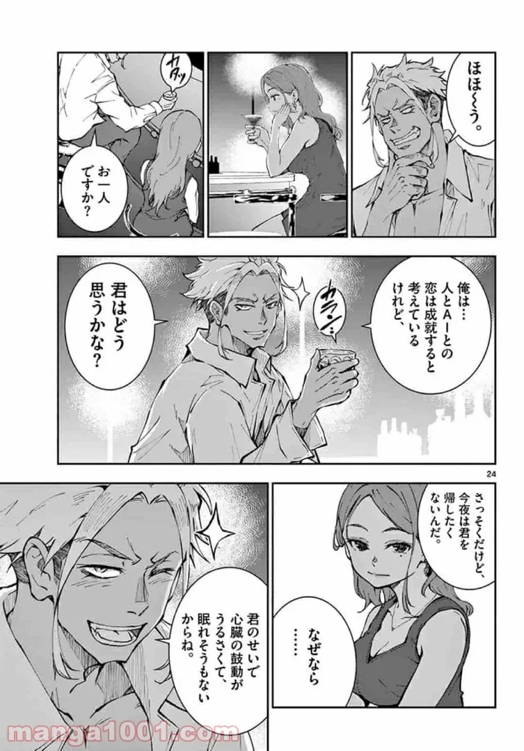 ゾン100 〜ゾンビになるまでにしたい100のこと〜 第24.2話 - 3