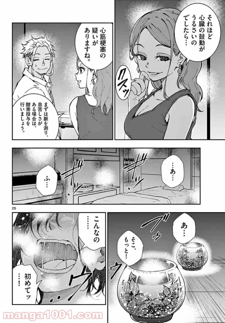 ゾン100 〜ゾンビになるまでにしたい100のこと〜 第24.2話 - 4