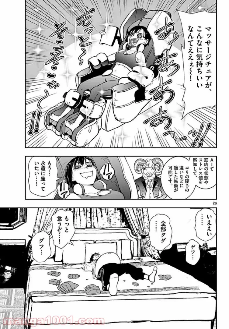 ゾン100 〜ゾンビになるまでにしたい100のこと〜 第24.2話 - 5