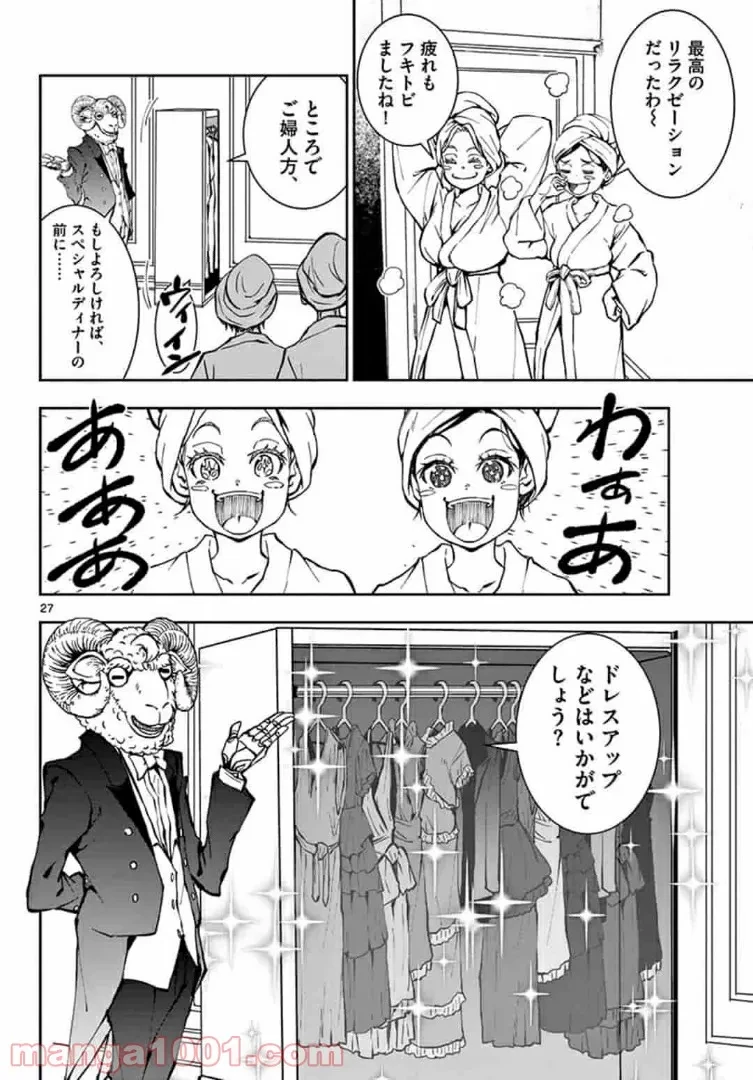 ゾン100 〜ゾンビになるまでにしたい100のこと〜 第24.2話 - 6