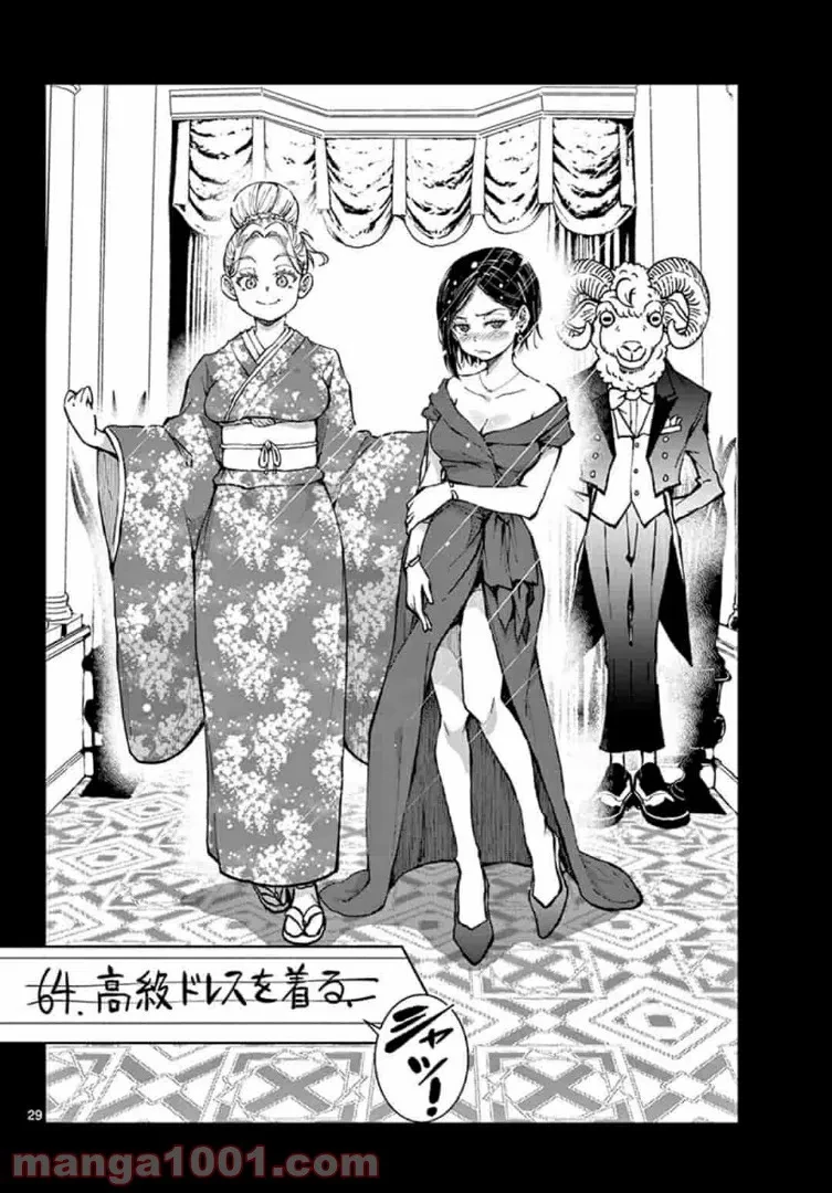 ゾン100 〜ゾンビになるまでにしたい100のこと〜 第24.2話 - 8