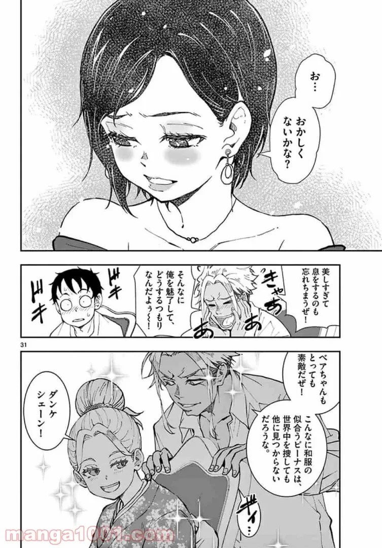 ゾン100 〜ゾンビになるまでにしたい100のこと〜 第24.2話 - 10