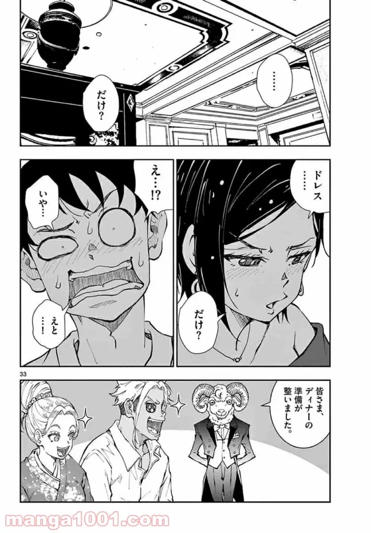 ゾン100 〜ゾンビになるまでにしたい100のこと〜 第24.2話 - 12