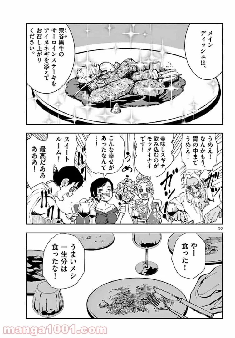 ゾン100 〜ゾンビになるまでにしたい100のこと〜 第24.2話 - 15