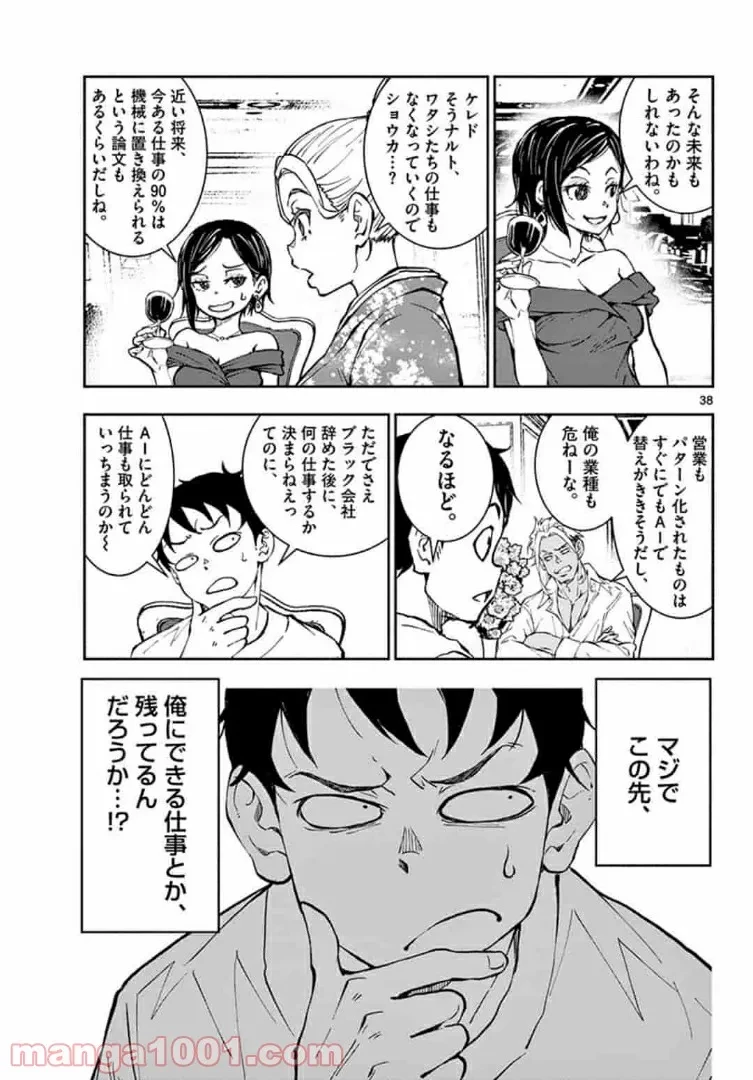 ゾン100 〜ゾンビになるまでにしたい100のこと〜 第24.2話 - 17