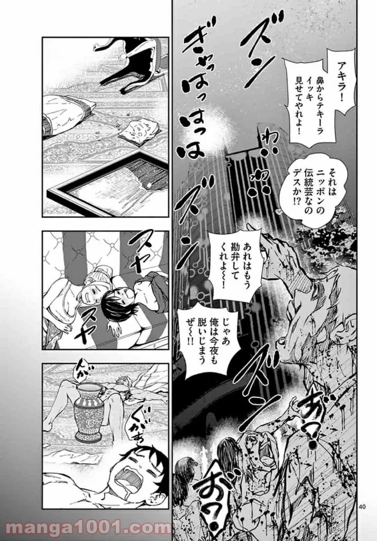 ゾン100 〜ゾンビになるまでにしたい100のこと〜 第24.2話 - 19