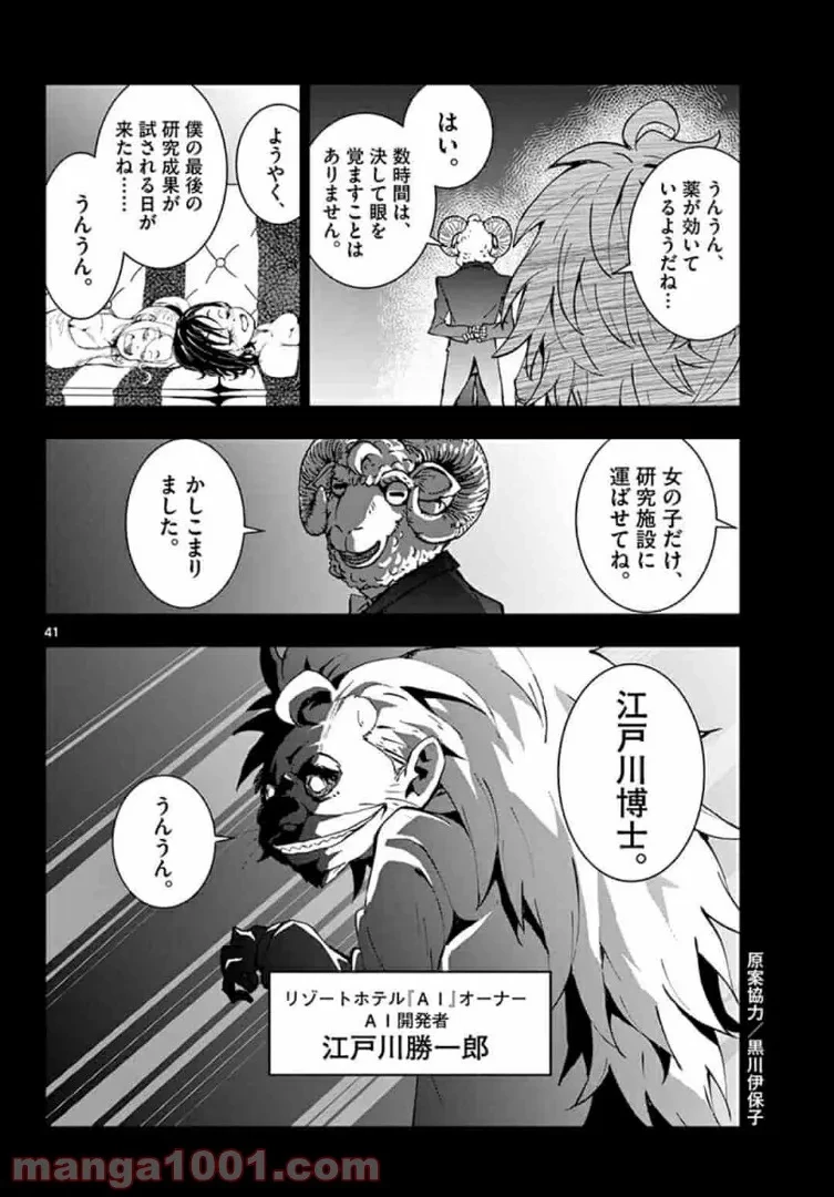 ゾン100 〜ゾンビになるまでにしたい100のこと〜 第24.2話 - 20