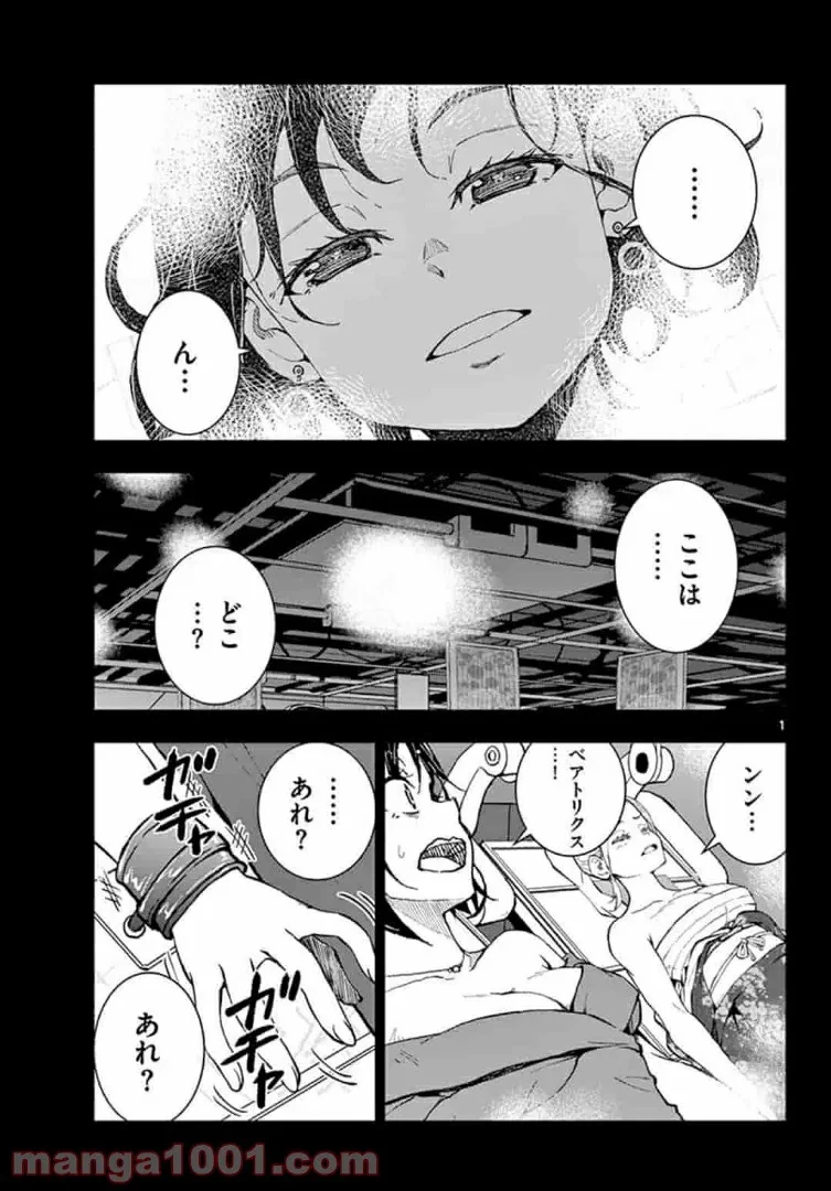 ゾン100 〜ゾンビになるまでにしたい100のこと〜 第25.1話 - 1