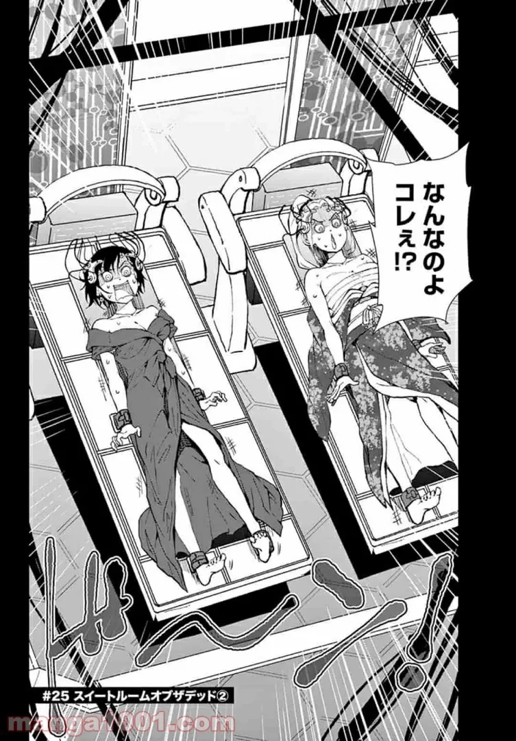 ゾン100 〜ゾンビになるまでにしたい100のこと〜 第25.1話 - 2