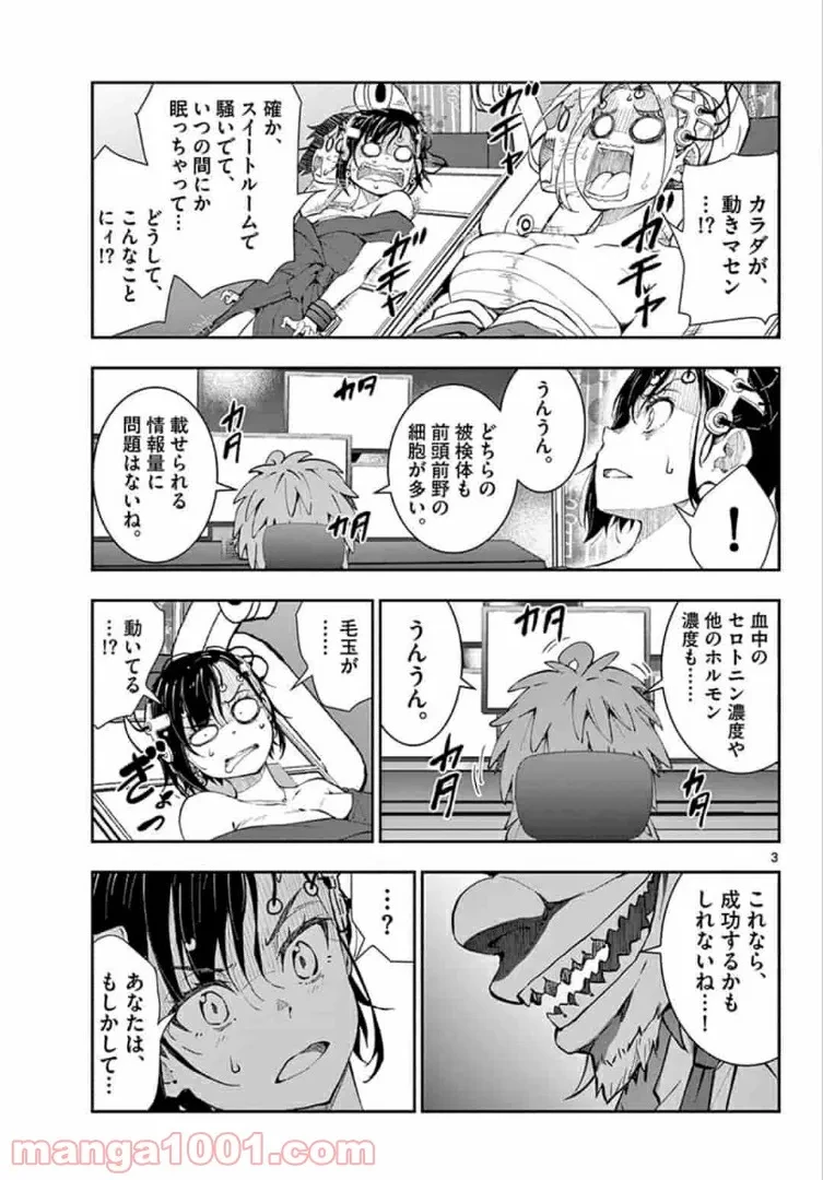 ゾン100 〜ゾンビになるまでにしたい100のこと〜 第25.1話 - 3