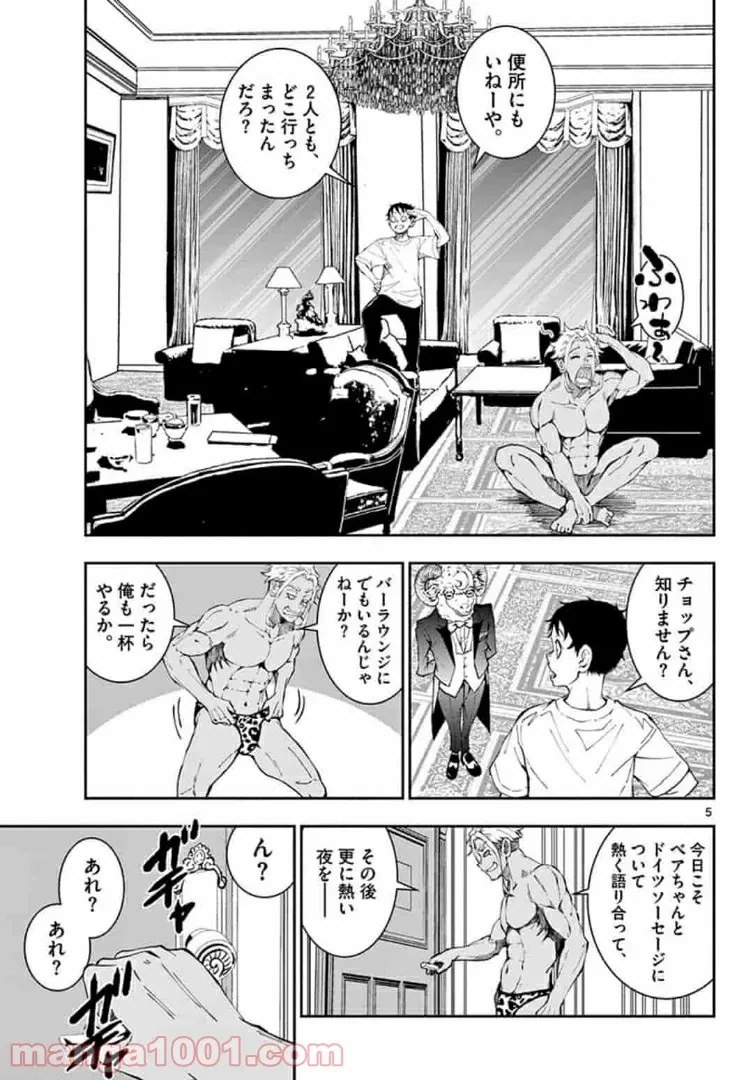 ゾン100 〜ゾンビになるまでにしたい100のこと〜 第25.1話 - 5