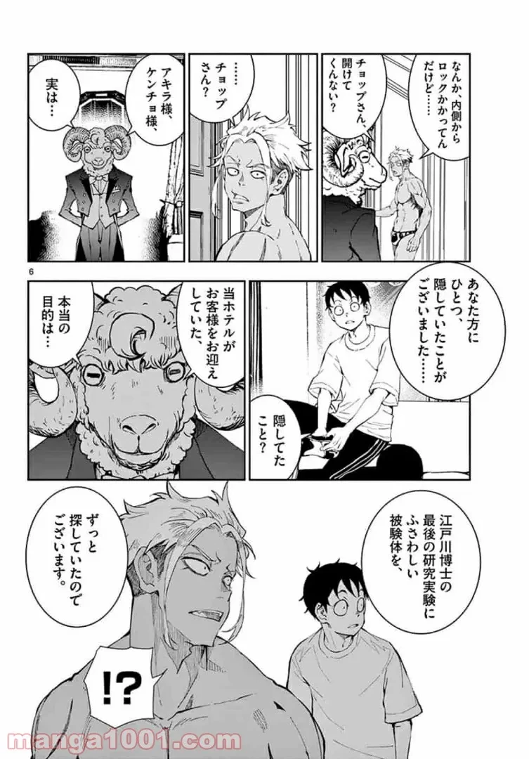 ゾン100 〜ゾンビになるまでにしたい100のこと〜 第25.1話 - 6