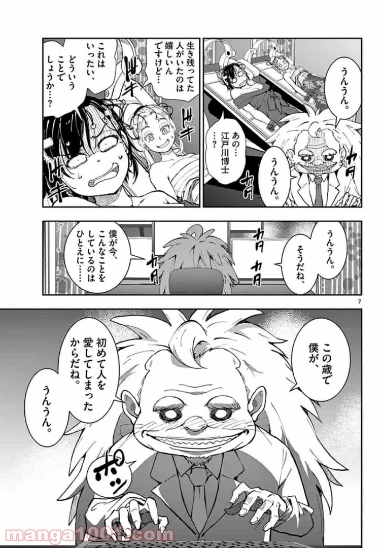 ゾン100 〜ゾンビになるまでにしたい100のこと〜 第25.1話 - 7