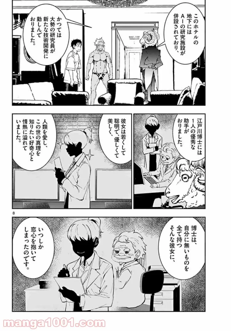 ゾン100 〜ゾンビになるまでにしたい100のこと〜 第25.1話 - 8