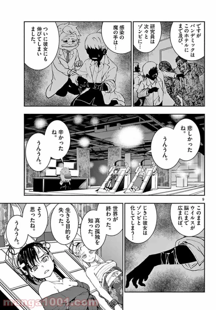 ゾン100 〜ゾンビになるまでにしたい100のこと〜 第25.1話 - 9