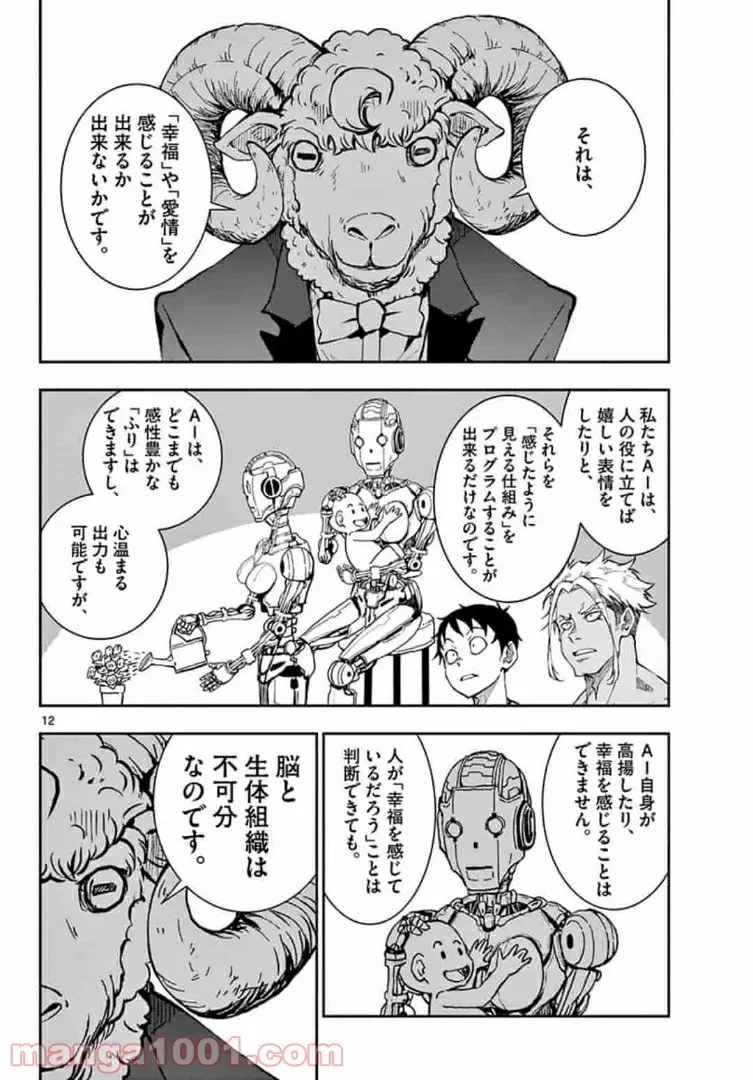 ゾン100 〜ゾンビになるまでにしたい100のこと〜 第25.1話 - 12