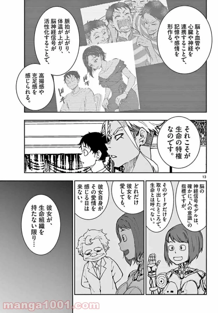 ゾン100 〜ゾンビになるまでにしたい100のこと〜 第25.1話 - 13