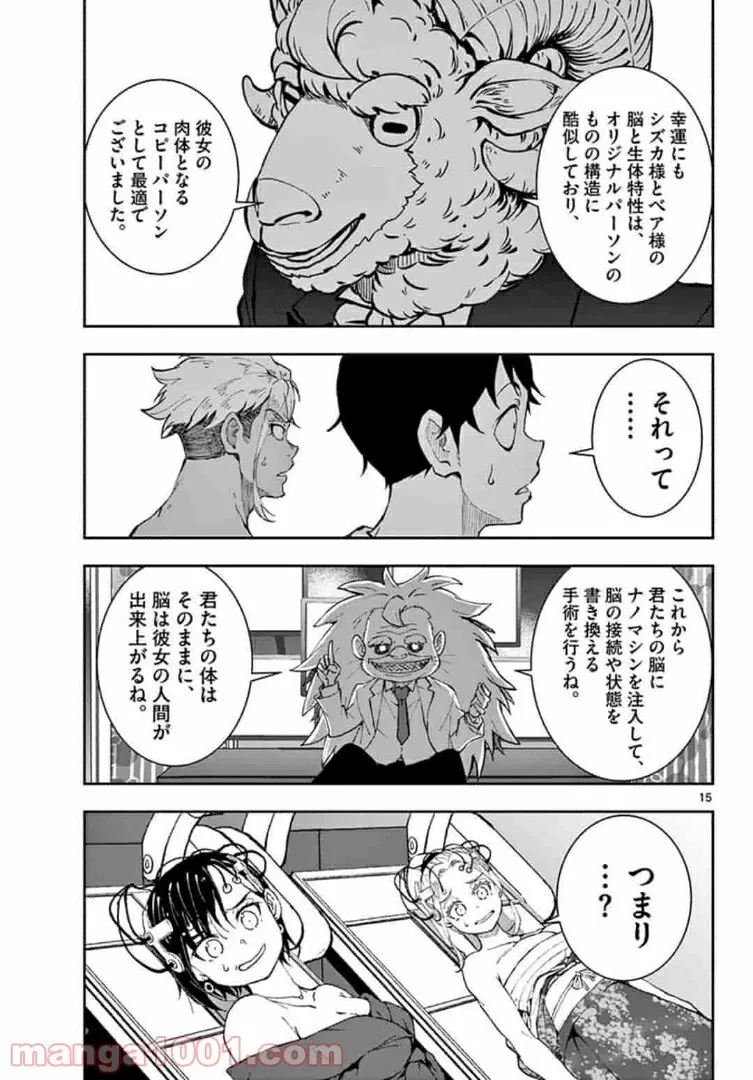 ゾン100 〜ゾンビになるまでにしたい100のこと〜 第25.1話 - 15