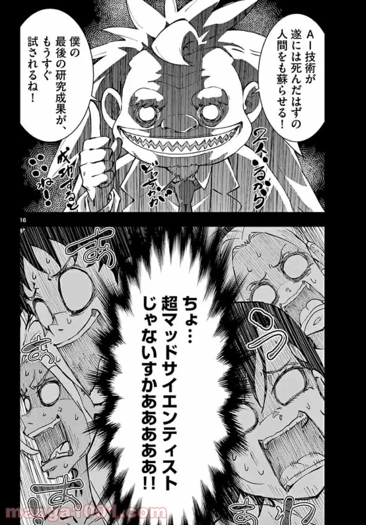 ゾン100 〜ゾンビになるまでにしたい100のこと〜 第25.1話 - 16