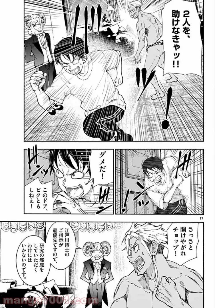 ゾン100 〜ゾンビになるまでにしたい100のこと〜 第25.1話 - 17