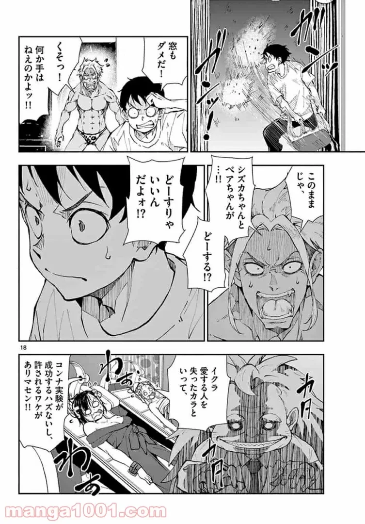 ゾン100 〜ゾンビになるまでにしたい100のこと〜 第25.1話 - 18