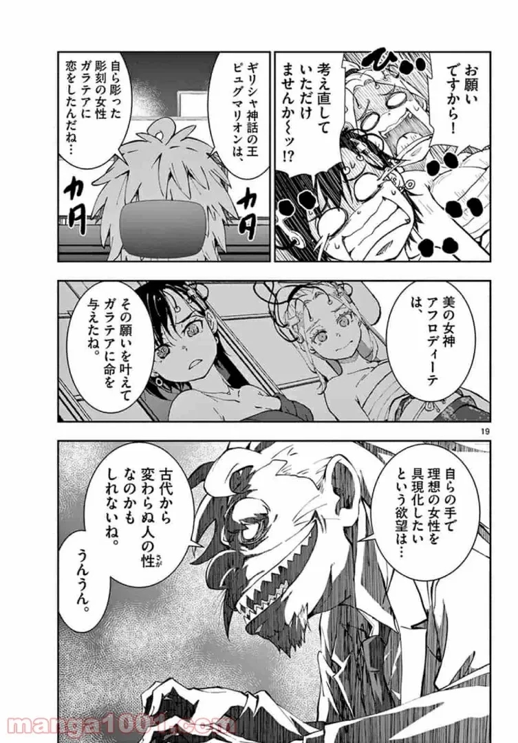 ゾン100 〜ゾンビになるまでにしたい100のこと〜 第25.1話 - 19