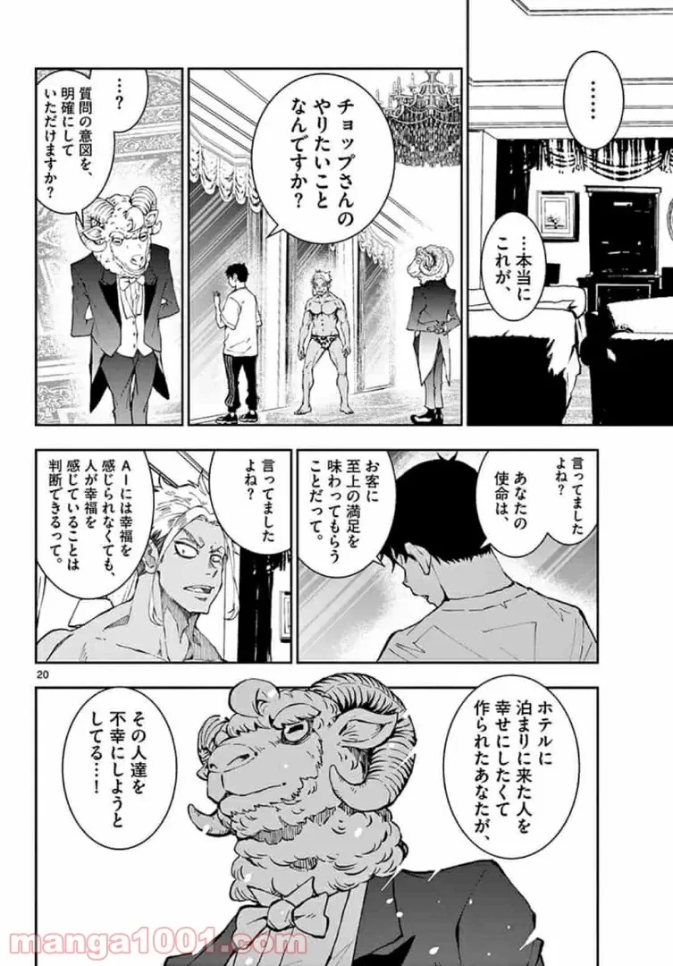 ゾン100 〜ゾンビになるまでにしたい100のこと〜 第25.2話 - 1