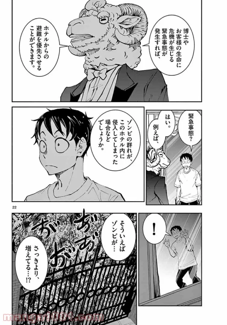 ゾン100 〜ゾンビになるまでにしたい100のこと〜 第25.2話 - 2