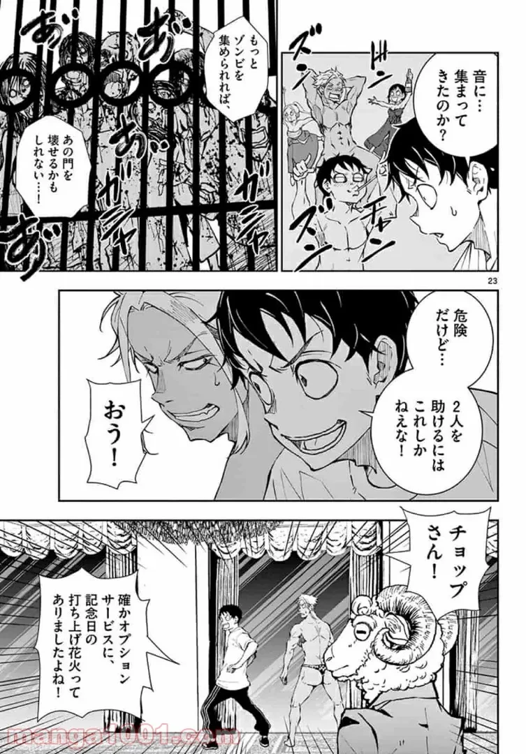 ゾン100 〜ゾンビになるまでにしたい100のこと〜 第25.2話 - 3